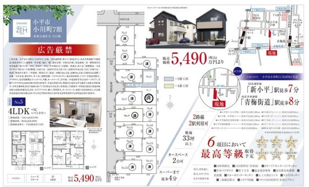 【GRAFARE　ZEH水準仕様】小平小川町７期