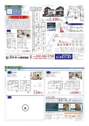【GRAFARE　ZEH水準仕様】小平小川町７期のその他|□売主作成による販売用の図面(マイソク)です。この図面には売主の工夫(お客様へ本物件のメリットをうまく伝えられる様)が良く表れています。□