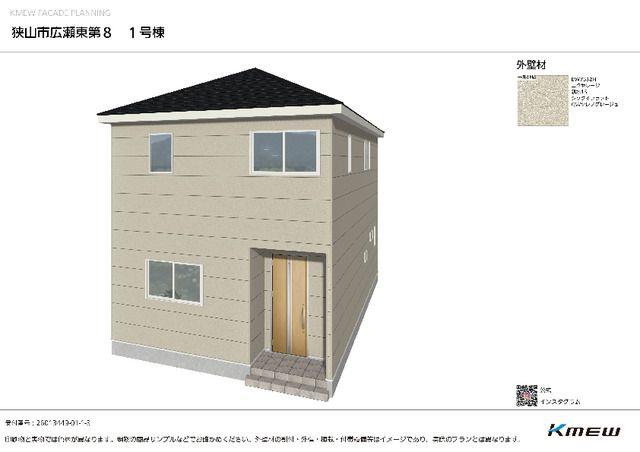 狭山市広瀬東第8 全2棟 新築戸建の外観パース