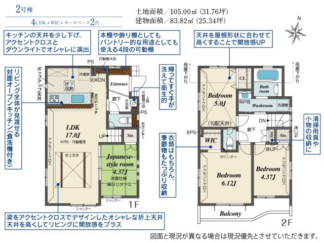 【Blooming Garden】東大和市新堀一丁目の間取り|〇本物件の２号棟の間取図です。〇敷地面積：105.00㎡　建物面積：83.82㎡