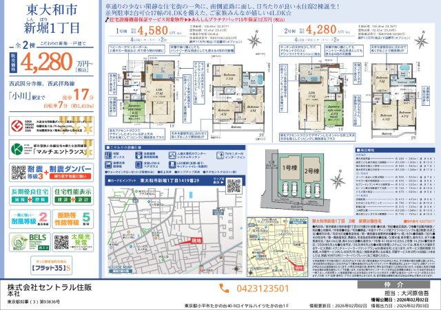 【Blooming Garden】東大和市新堀一丁目のその他|□売主作成による販売用の図面(マイソク)です。この図面には売主の工夫(お客様へ本物件のメリットをうまく伝えられる様)が良く表れています。□
