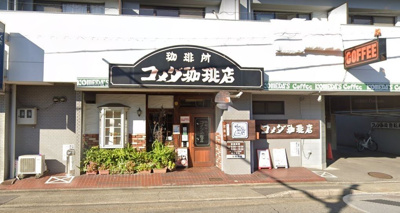 コメダ珈琲店庄内通店 徒歩5分。 400m