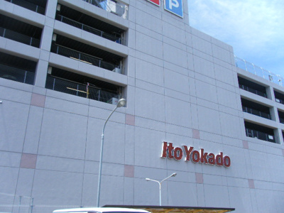 【周辺】 | ディモア | イトーヨーカドー和光店まで2,489ｍ