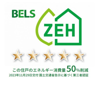 【省エネ性能ラベル】 | ロイヤルステージ上福原