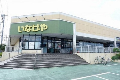 【周辺】 | グレイスフル | いなげや東村山秋津店まで850m