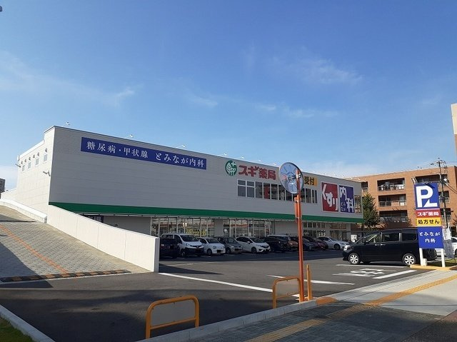 フィオーレＭＪの周辺|スギ薬局まで500m