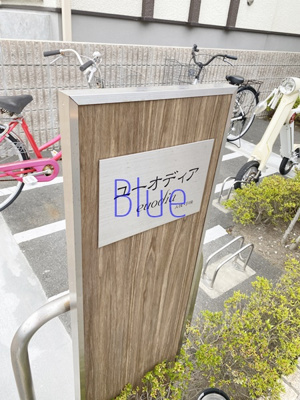 【その他】 | ユーオディアA棟