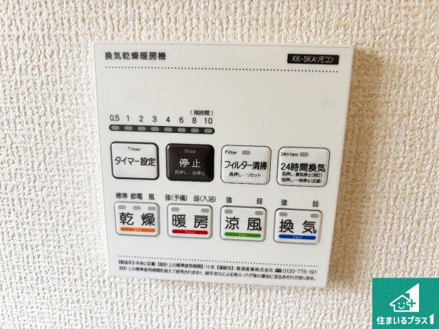 ●29(土)30(日)現地案内可能！　奈良市東九条町　の冷暖房・空調設備|浴室暖房乾燥機リモコン！浴室暖房・衣類乾燥・涼風・浴室換気、お風呂を快適・便利にする機能付き！暮らしに役立つ多彩な機能で一年中活躍します！