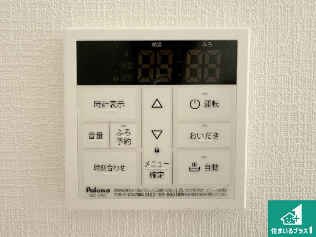 岸和田市岡山町　第9期　新築一戸建ての発電・温水設備|給湯器リモコン（LDK側）ボタン一つでお風呂のお湯はり・追い炊き可能！便利な呼び出し機能付き！表示文字が大きく読みやすい有機ＥＬを採用！どの角度からも見やすくなっています。