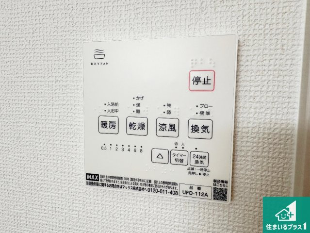 29日(土)30日(日)現地ご見学可能！　枚方市黄金野　第1期　新築一戸建ての冷暖房・空調設備|浴室暖房乾燥機リモコン！浴室暖房・衣類乾燥・涼風・浴室換気、お風呂を快適・便利にする機能付き！暮らしに役立つ多彩な機能で一年中活躍します！