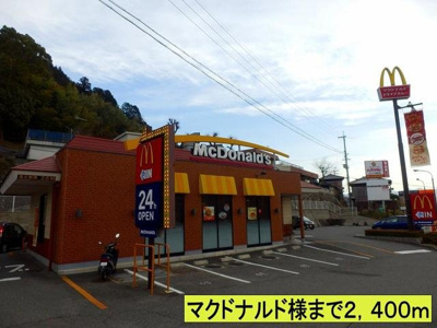 【周辺】 | シャン・ド・フルール | マクドナルド様までまで2400m
