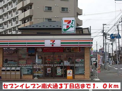 【周辺】 | シルクガーデン | セブンイレブン南大通３丁目店まで1000m
