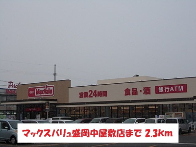 【周辺】 | ノーブル・フォーシーズンＡ | マックスバリュ盛岡中屋敷店まで2300m