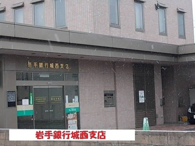 【周辺】 | デスパシオＫ | 岩手銀行城西支店まで2000m