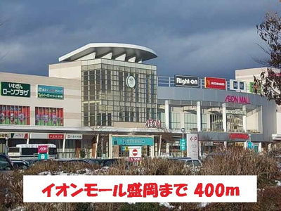 【周辺】 | ルミアス前潟Ⅱ | イオンモール盛岡まで400m