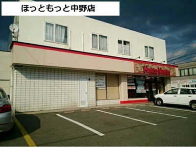 【周辺】 | グローリア | ほっともっと中野店まで800m
