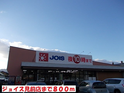 【周辺】 | ル・モンドＦⅠ | ジョイス見前店まで800m