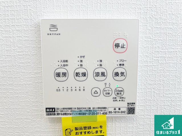 姫路市勝原区山戸　第4期　新築一戸建ての冷暖房・空調設備|浴室暖房乾燥機リモコン！浴室暖房・衣類乾燥・涼風・浴室換気、お風呂を快適・便利にする機能付き！暮らしに役立つ多彩な機能で一年中活躍します！