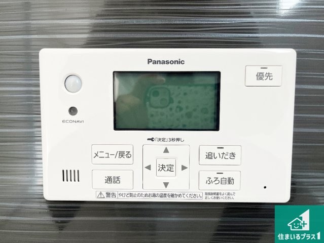 姫路市勝原区山戸　第4期　新築一戸建ての発電・温水設備|給湯器リモコン（浴室側）省エネタイプの給湯器でお湯はり・追い炊き自由自在！お子様から高齢者の方まで、みんなが操作しやすいボタン配置です。