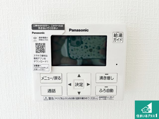 姫路市勝原区山戸　第4期　新築一戸建ての発電・温水設備|給湯器リモコン（LDK側）ボタン一つでお風呂のお湯はり・追い炊き可能！便利な呼び出し機能付き！表示文字が大きく読みやすい有機ＥＬを採用！どの角度からも見やすくなっています。