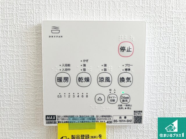 姫路市勝原区山戸　第4期　新築一戸建ての冷暖房・空調設備|浴室暖房乾燥機リモコン！浴室暖房・衣類乾燥・涼風・浴室換気、お風呂を快適・便利にする機能付き！暮らしに役立つ多彩な機能で一年中活躍します！