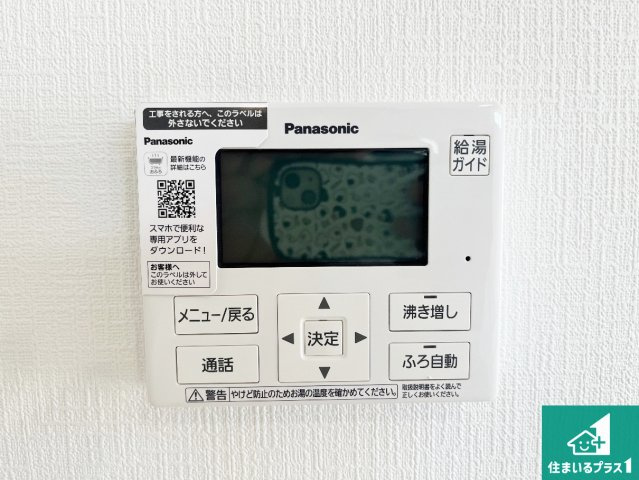 姫路市勝原区山戸　第4期　新築一戸建ての発電・温水設備|給湯器リモコン（LDK側）ボタン一つでお風呂のお湯はり・追い炊き可能！便利な呼び出し機能付き！表示文字が大きく読みやすい有機ＥＬを採用！どの角度からも見やすくなっています。