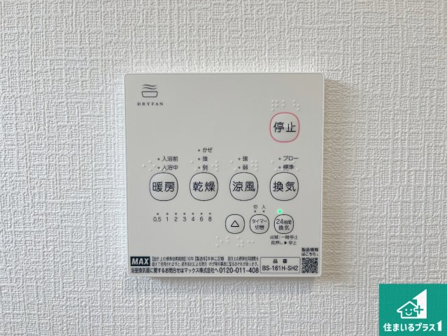 姫路市庄田　第1期　新築一戸建ての冷暖房・空調設備|浴室暖房乾燥機リモコン！浴室暖房・衣類乾燥・涼風・浴室換気、お風呂を快適・便利にする機能付き！暮らしに役立つ多彩な機能で一年中活躍します！