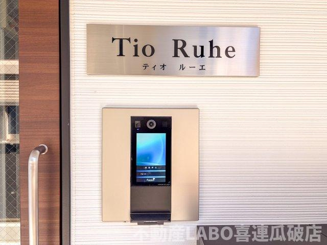 Tio Ruheのセキュリティ