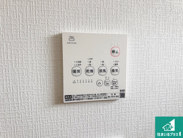 姫路市御立西　第4期　新築一戸建ての冷暖房・空調設備|浴室暖房乾燥機リモコン！浴室暖房・衣類乾燥・涼風・浴室換気、お風呂を快適・便利にする機能付き！暮らしに役立つ多彩な機能で一年中活躍します！