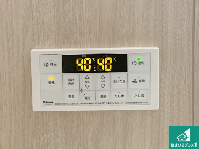 尼崎市武庫之荘　第3期　新築一戸建ての発電・温水設備|給湯器リモコン（浴室側）省エネタイプの給湯器でお湯はり・追い炊き自由自在！お子様から高齢者の方まで、みんなが操作しやすいボタン配置です。