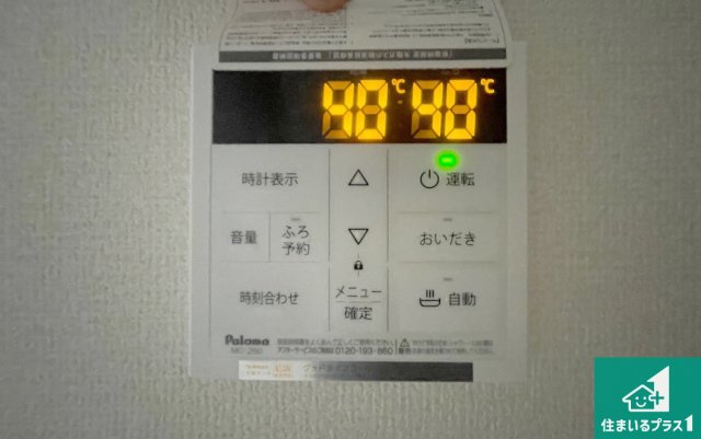 29日(土)30日(日)現地ご見学可能！尼崎市武庫之荘　限定1邸の発電・温水設備|給湯器リモコン（LDK側）ボタン一つでお風呂のお湯はり・追い炊き可能！便利な呼び出し機能付き！表示文字が大きく読みやすい有機ＥＬを採用！どの角度からも見やすくなっています。