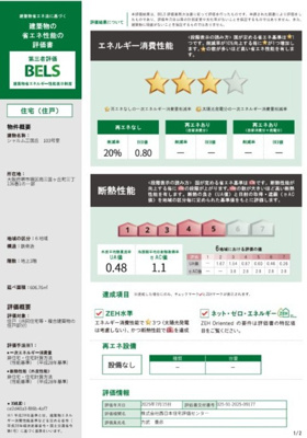 【省エネ性能ラベル】 | シャルム三国丘