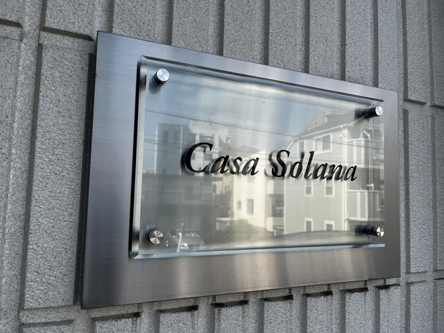 ＣａｓａＳｏｌａｎａの周辺