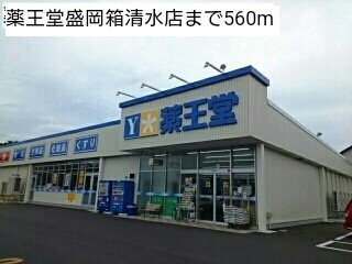 ウィステリアの周辺|薬王堂盛岡箱清水店まで560m