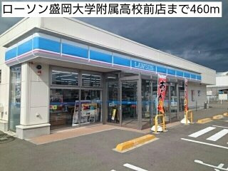 フリージアの周辺|ローソン盛岡大学附属高校前店まで460m
