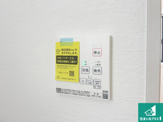 5日(土)6日(日)現地ご見学可能！　神戸市北区西山　第1期　新築一戸建ての設備|浴室暖房乾燥機リモコン！浴室暖房・衣類乾燥・涼風・浴室換気、お風呂を快適・便利にする機能付き！暮らしに役立つ多彩な機能で一年中活躍します！