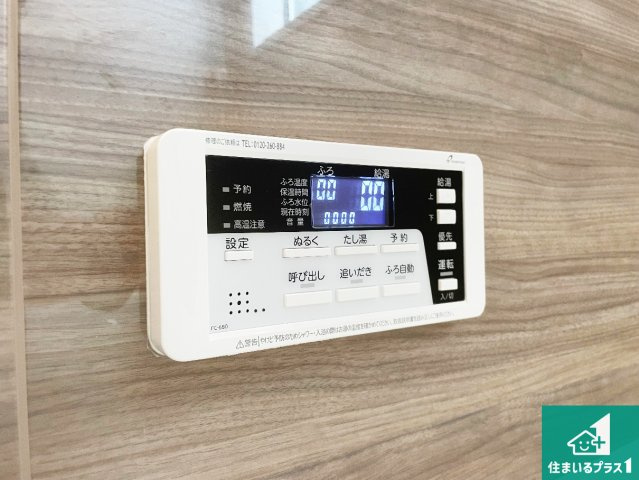 5日(土)6日(日)現地ご見学可能！　神戸市北区西山　第1期　新築一戸建ての設備|給湯器リモコン（浴室側）省エネタイプの給湯器でお湯はり・追い炊き自由自在！お子様から高齢者の方まで、みんなが操作しやすいボタン配置です。