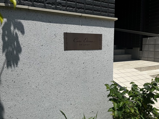 Ｃａｓａ　Ｅｔｅｒｎａのエントランス