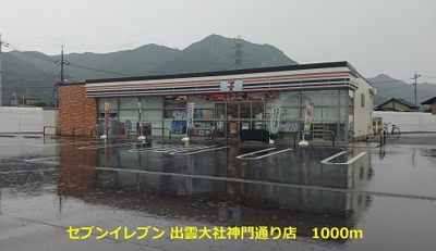 【周辺】 | コート　オーチャード　Ｂ | セブンイレブン出雲大社神門通りまで1000m