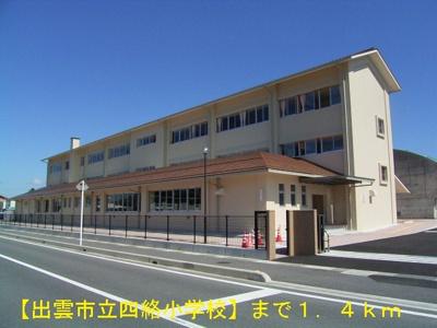 【周辺】 | ソラーナ　Ⅲ | 出雲市立四絡小学校まで1400m