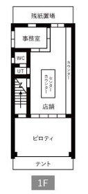 大和田店舗付住宅の間取り