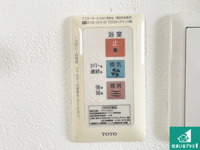 三木市志染町青山　中古一戸建ての冷暖房・空調設備|浴室暖房乾燥機リモコン！浴室暖房・衣類乾燥・涼風・浴室換気、お風呂を快適・便利にする機能付き！暮らしに役立つ多彩な機能で一年中活躍します！
