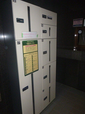 【その他】 | レヂオンス武蔵野パート４ | 宅配ボックス　※２０１３年１０月撮影の写真