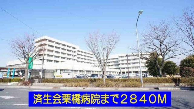 プラシードⅢ番館の周辺|済生会栗橋病院まで2840m