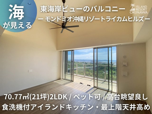 モンドミオ沖縄リゾートライカムヒルズの外観|モンドミオ沖縄リゾートライカムヒルズ｜沖縄リゾートマンション｜アイランドリゾート沖縄
