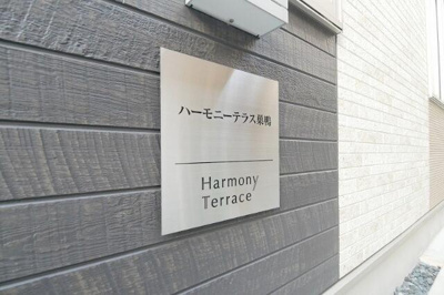 【その他】 | ハーモニーテラス巣鴨 |  