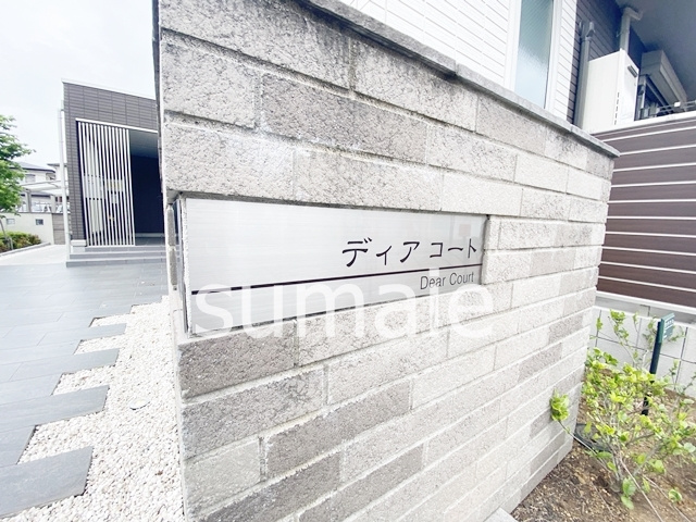 ディアコートの周辺|★ランドマーク★