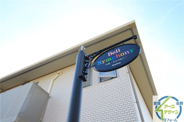 ベルシンフォニーの外観