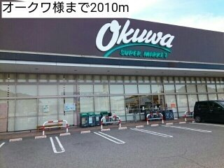 【周辺】 | エトワール伏山 | オークワ様まで2010m