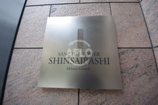 【その他】 | サンクタスタワー心斎橋ミラノグランデ　堀江小学校区 | サンクタスタワー心斎橋ミラノグランデ　ランドマーク